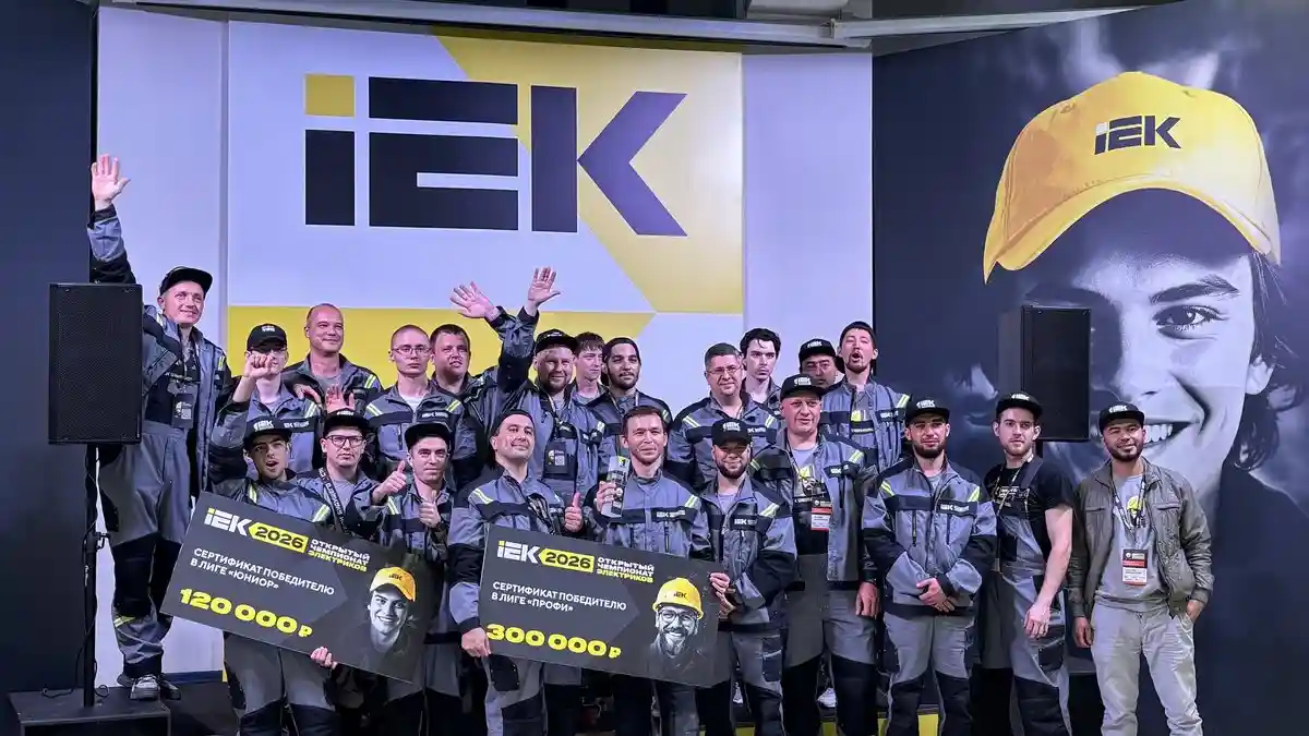IEK GROUP определила лучших электромонтажников 2026 года